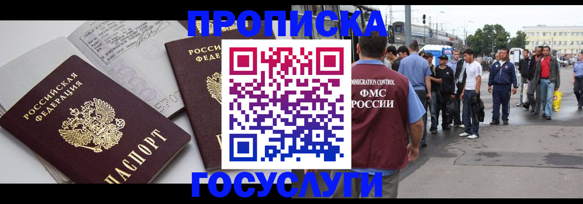 временная регистрация в квартире в Чечне