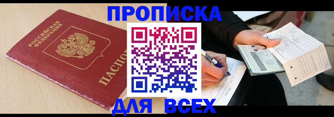 где прописаться в Чечне