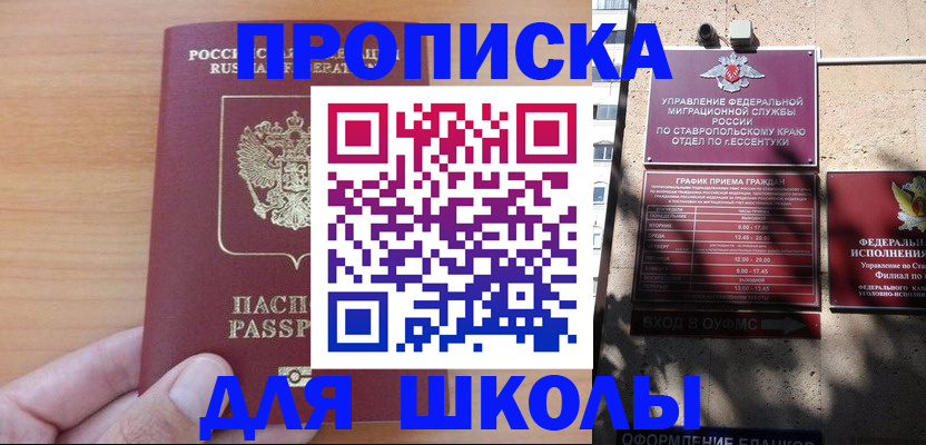 прописка ребенка в Чечне