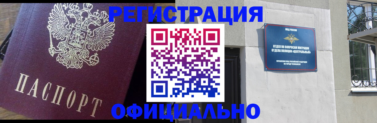 прописка для работы в Чечне